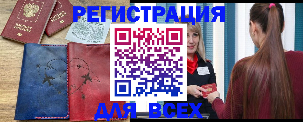 прописка в квартире в Грязях