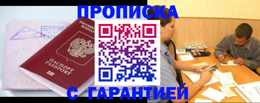 временная регистрация законно в Грязях