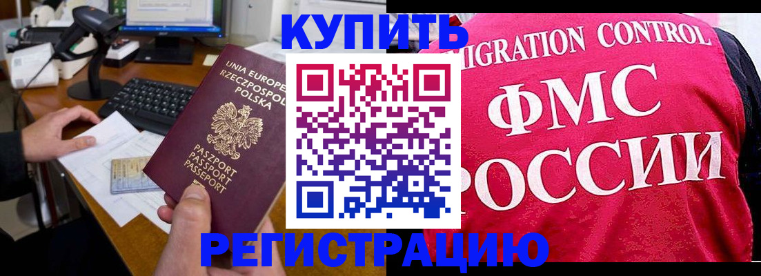 временная регистрация законно в Грязях