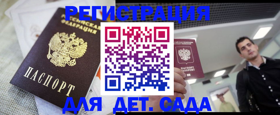 временная регистрация купить в Грязях