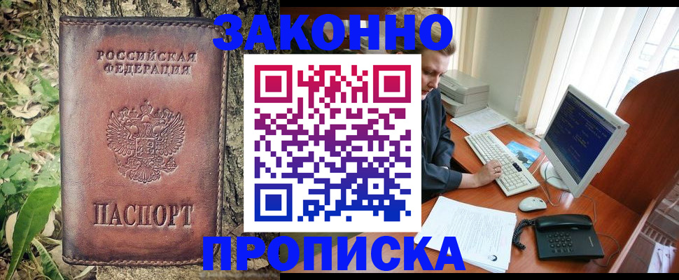 временная регистрация надежно в Грязях