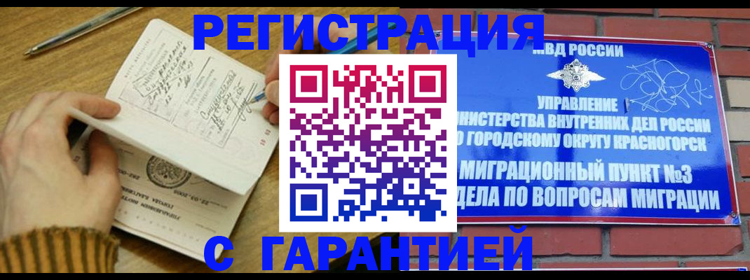 временная регистрация собственник в Грязях